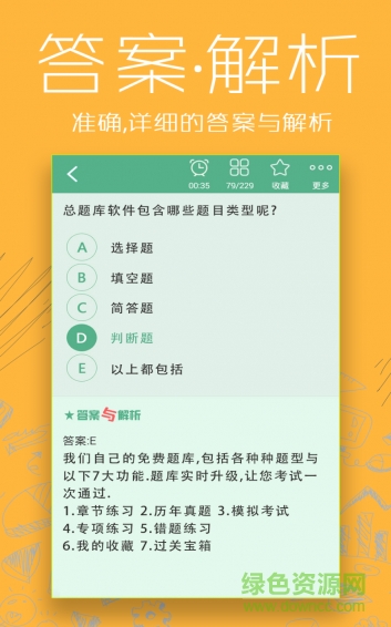神經(jīng)外科主治醫(yī)師總題庫(kù)app v2.5 安卓版 0