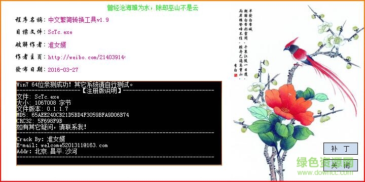 中文繁簡(jiǎn)轉(zhuǎn)換工具 v1.9  0