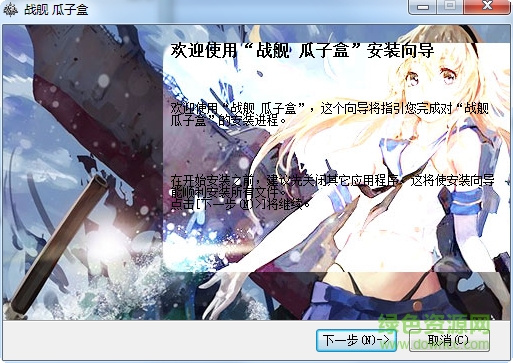 戰(zhàn)艦世界瓜子盒子 v1.0 官方最新版 0