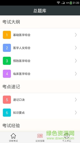 口腔執(zhí)業(yè)醫(yī)師總題庫app v2.3 安卓版 2