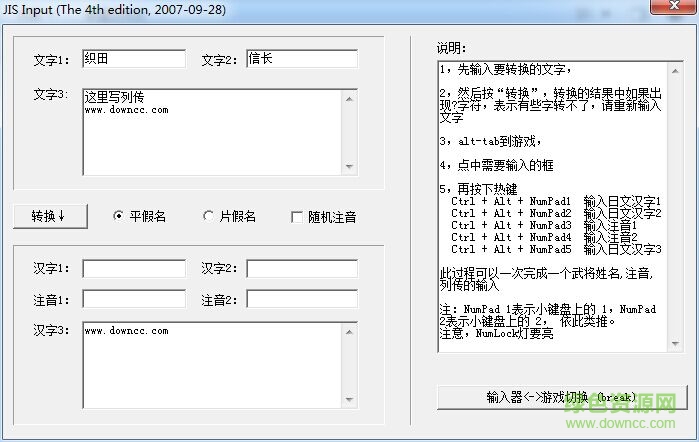信長之野望戰(zhàn)國立志傳日文姓名輸入工具 JISInput4 0