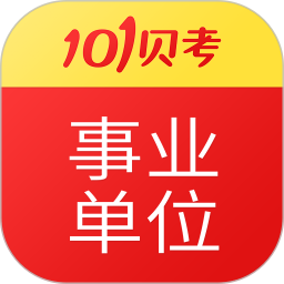 91UP事業(yè)單位考試軟件