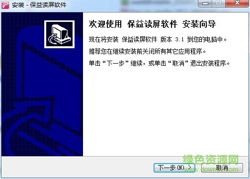 保益讀屏軟件公益版 v3.6 官方版 0