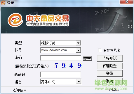 中大商品交易系統(tǒng) v4.2.1 官方版 0
