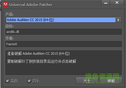 adobe audition cc 2015修改補丁 32位/64位 0