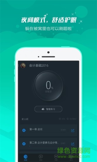 91up會(huì)計(jì)從業(yè) v7.2.1.6 安卓版 0