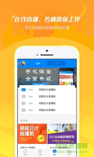 91up會(huì)計(jì)從業(yè) v7.2.1.6 安卓版 1