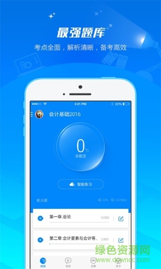 91up會(huì)計(jì)從業(yè)app