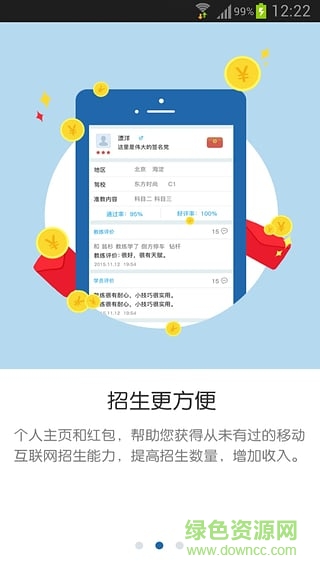 駕校贏(駕校管理) v4.5.5 安卓版 2
