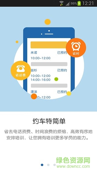 駕校贏(駕校管理) v4.5.5 安卓版 3