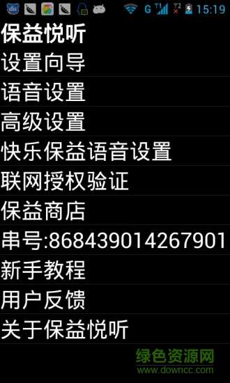 保益悅聽(tīng)老版本 v4.1.39 官網(wǎng)安卓版 0