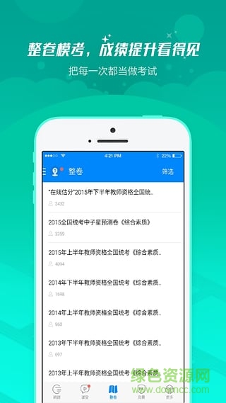 91UP教師資格證考試題庫 v6.7.1 安卓版 0