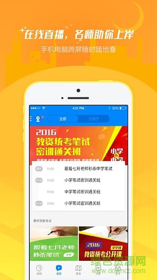 91UP教師資格證考試題庫 v6.7.1 安卓版 1