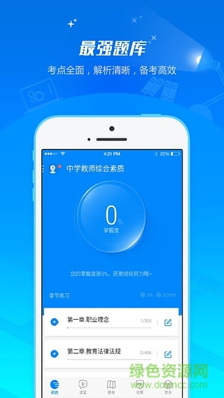 91UP教師資格證考試題庫 v6.7.1 安卓版 2