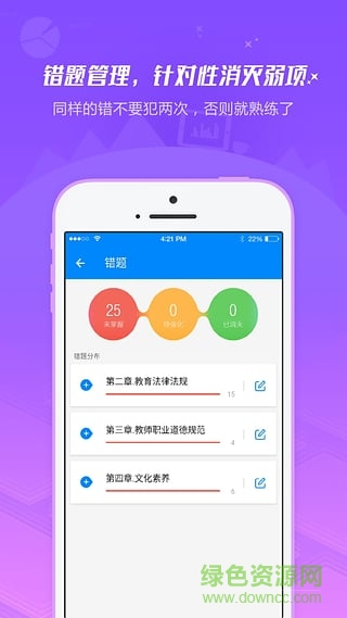 91UP教師資格證考試題庫 v6.7.1 安卓版 3