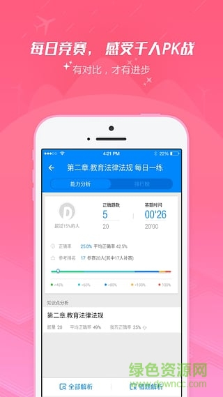 91UP教師資格證考試題庫 v6.7.1 安卓版 4