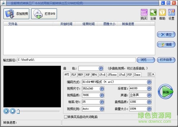 易杰全能格式轉(zhuǎn)換工廠 v6.6 綠色版 0