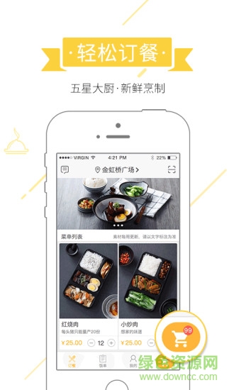 饭高客户端(外卖) v0.0.22 安卓版3