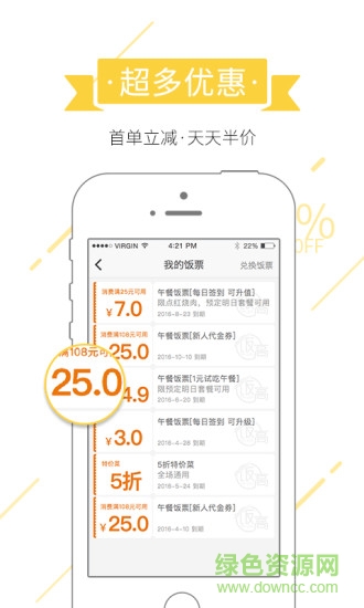 饭高客户端(外卖) v0.0.22 安卓版2