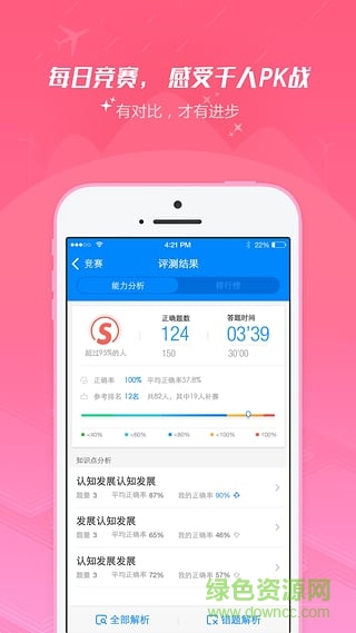91up快學(xué)堂手機(jī)端 v6.7.5 官網(wǎng)安卓版 3