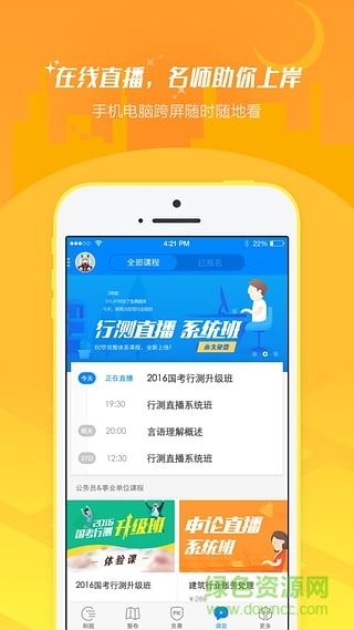 91up快學(xué)堂手機(jī)端 v6.7.5 官網(wǎng)安卓版 2