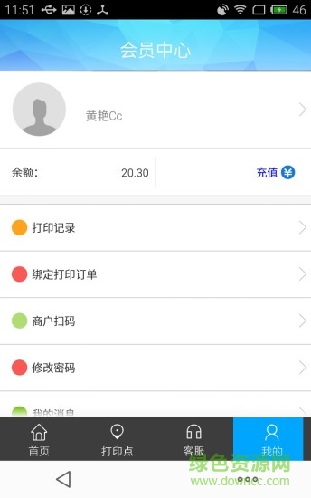 小馬快印軟件 v1.0.3 安卓版 0