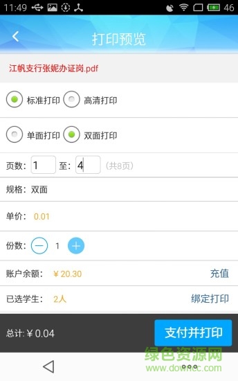 小馬快印軟件 v1.0.3 安卓版 2