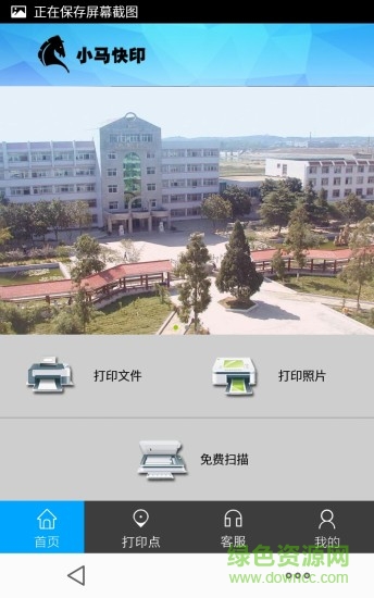 小馬快印軟件 v1.0.3 安卓版 3
