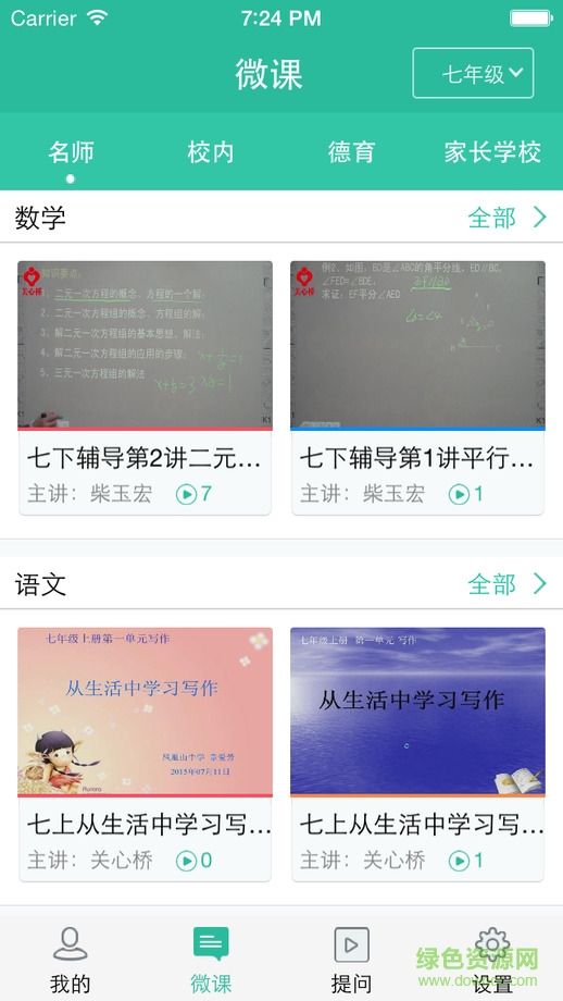 關心橋?qū)W點點app(云課堂) v4.3.0 官方安卓版 0