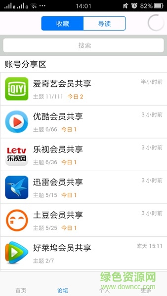 好人VIP論壇手機版(全網(wǎng)站會員共享) v1.0 安卓版 0