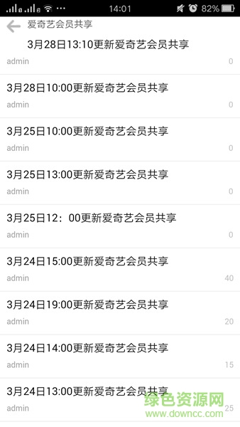 好人VIP論壇手機版(全網(wǎng)站會員共享) v1.0 安卓版 1