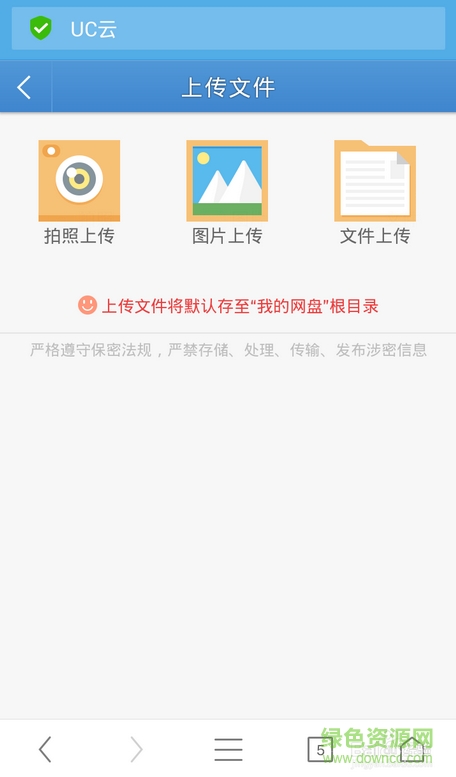 uc網(wǎng)盤(pán)手機(jī)客戶端 v10.9.5.729 安卓版 0