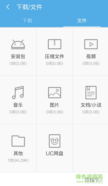 uc網(wǎng)盤(pán)手機(jī)客戶端 v10.9.5.729 安卓版 1