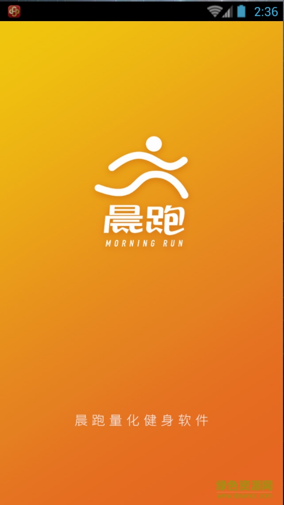 晨跑 v1.4.0 安卓版 0