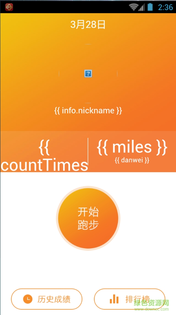 晨跑 v1.4.0 安卓版 1