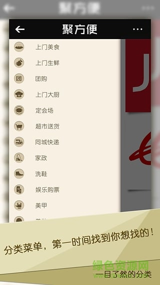 聚方便(便民服務(wù)) v2.1.2.1 安卓版 2