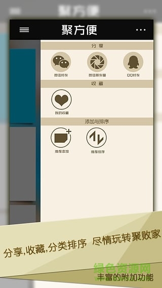 聚方便(便民服務(wù)) v2.1.2.1 安卓版 1