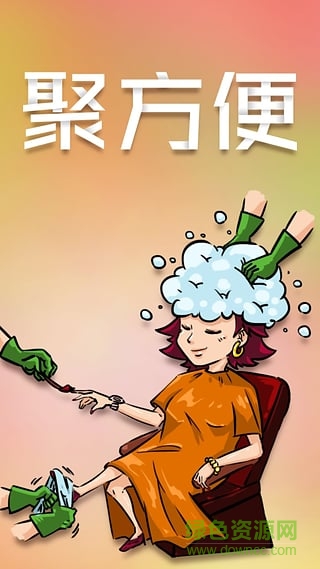 聚方便(便民服務(wù)) v2.1.2.1 安卓版 3