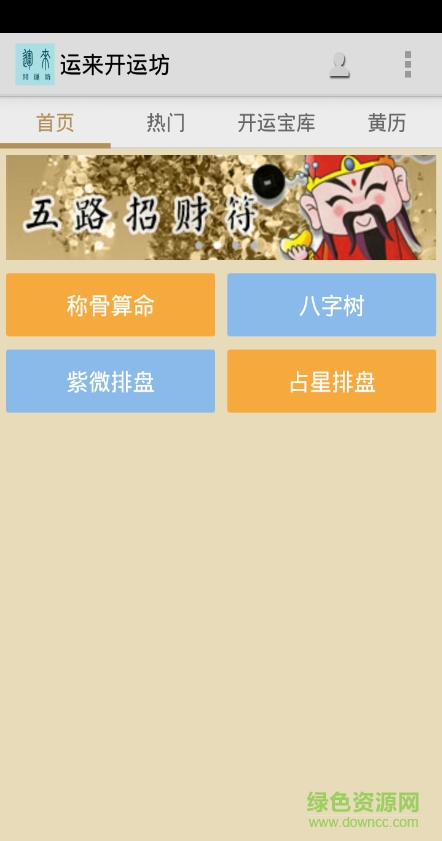 運來開運坊 v1.0 安卓版 1