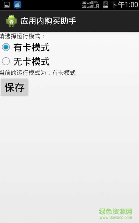 xposed應(yīng)用購(gòu)買助手 v1.0 安卓最新版 0