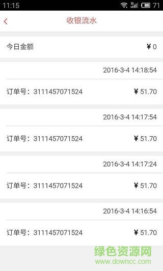 即時達商戶版 v0.0.1 安卓版 0