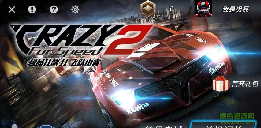 極品狂飆2飛躍山脊修改版 v1.3.14 安卓無限金幣版 2