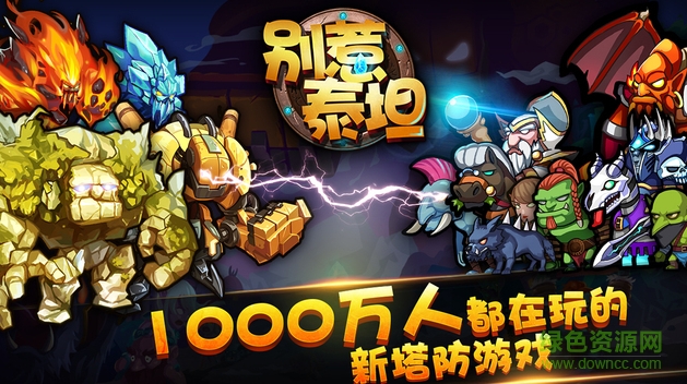 別惹泰坦內(nèi)購(gòu)修改版 v1.0 安卓版 1