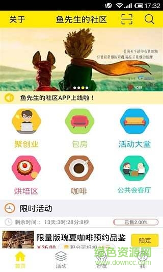 魚先生的社區(qū) v1.0.0 安卓版 0