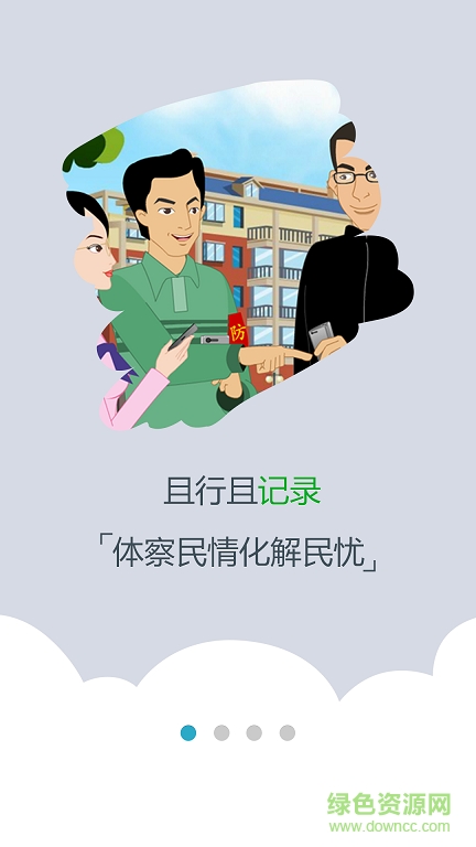 江蘇綜治e通 v2.3.5 安卓版 0