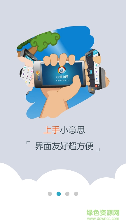 江蘇綜治e通 v2.3.5 安卓版 1