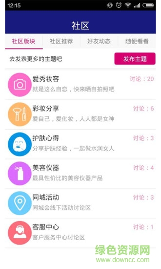 秘密假期(經(jīng)期助手) v1.0 安卓版 1