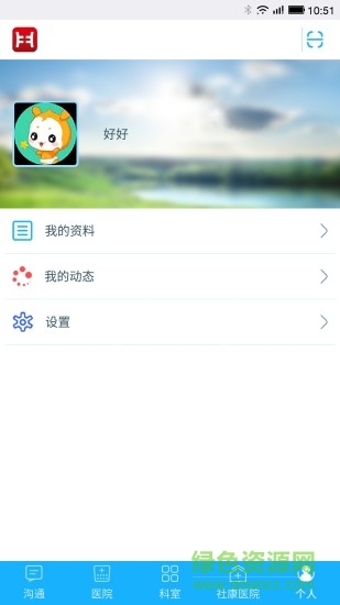 金鼎醫(yī)信 v1.0.1 安卓版 3