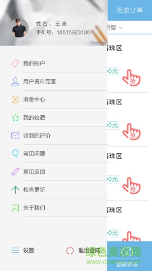 貨柜快車司機端 v1.2.11 官網安卓版 0