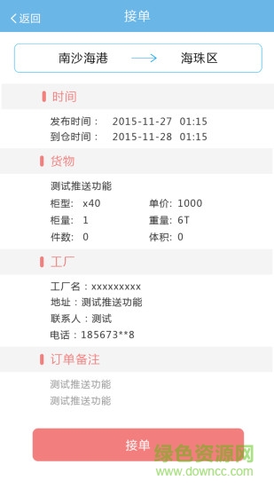 貨柜快車司機端 v1.2.11 官網安卓版 1